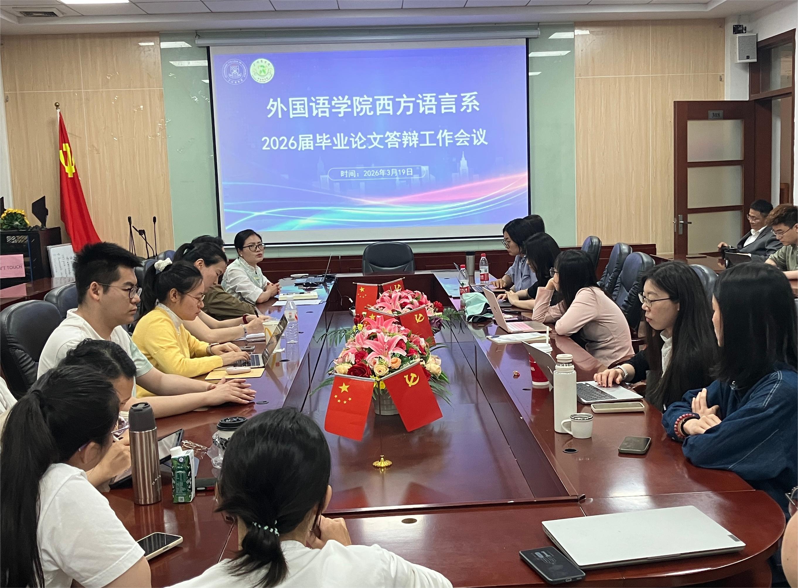 德语专业答辩工作会议专场.jpg